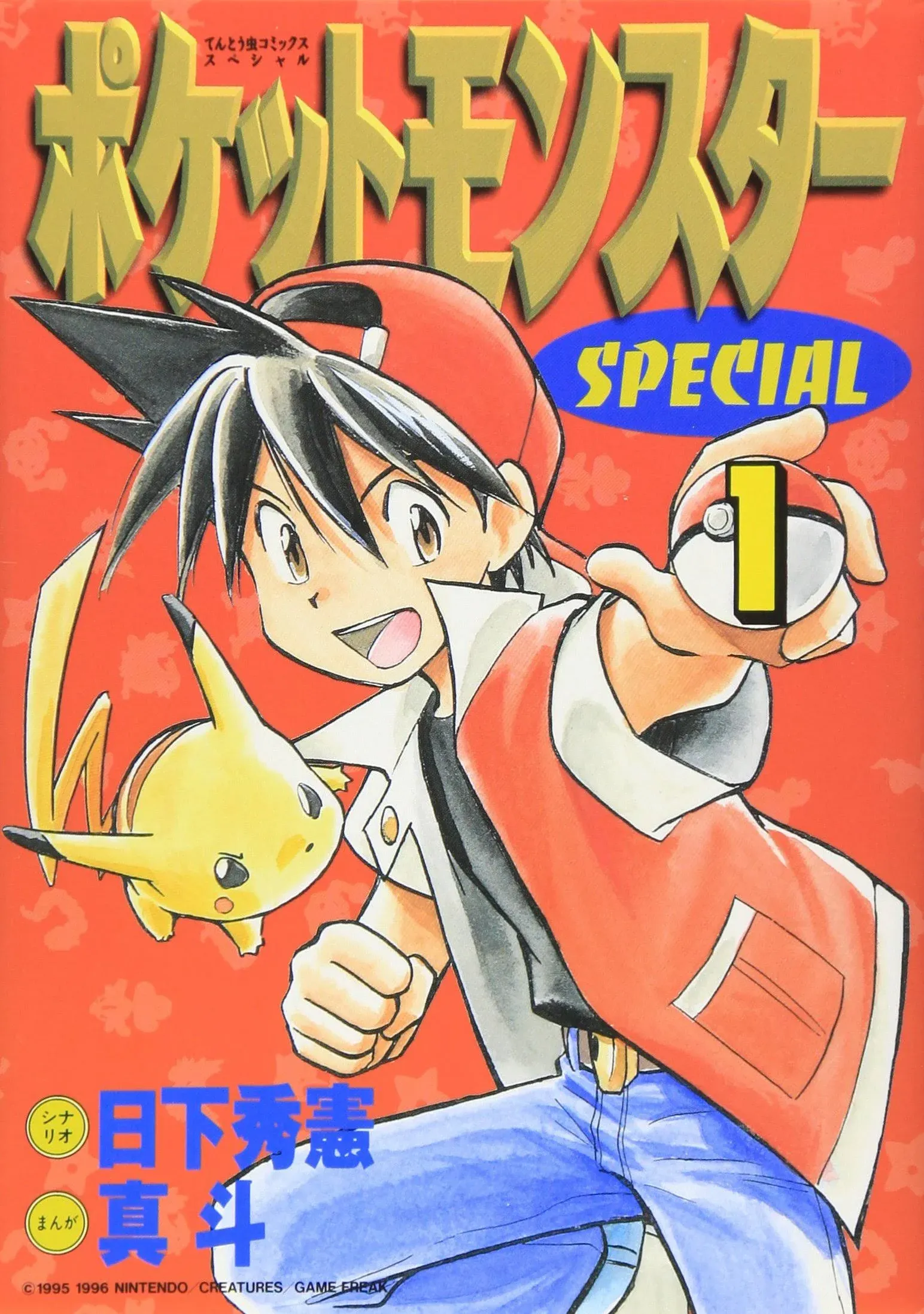 Pocket Monsters Special Vol.1 (Manga) 