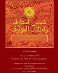 The Sun of Knowledge (Shams Al-Ma'arif): An Arabic Grimoire in Selected Translation [Book]