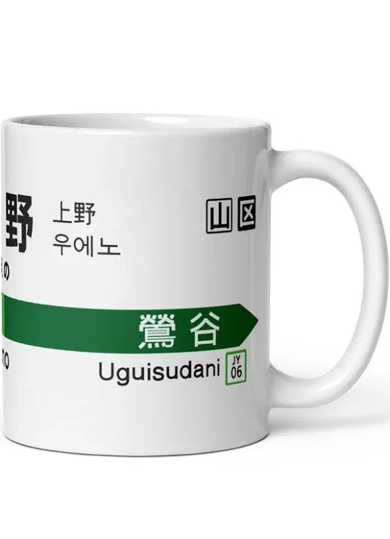 Ueno Station Tokyo Ceramic Mug